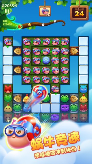 开心消消乐最新免费版