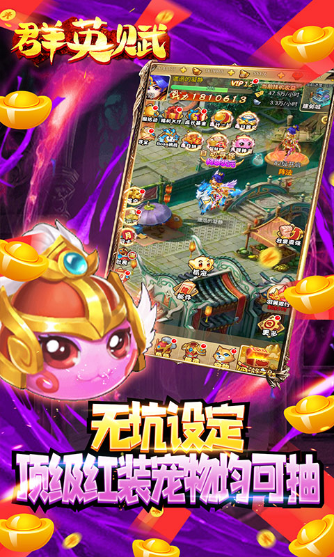 群英赋online送无限元宝版