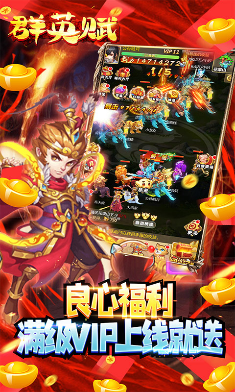 群英赋online送无限元宝版