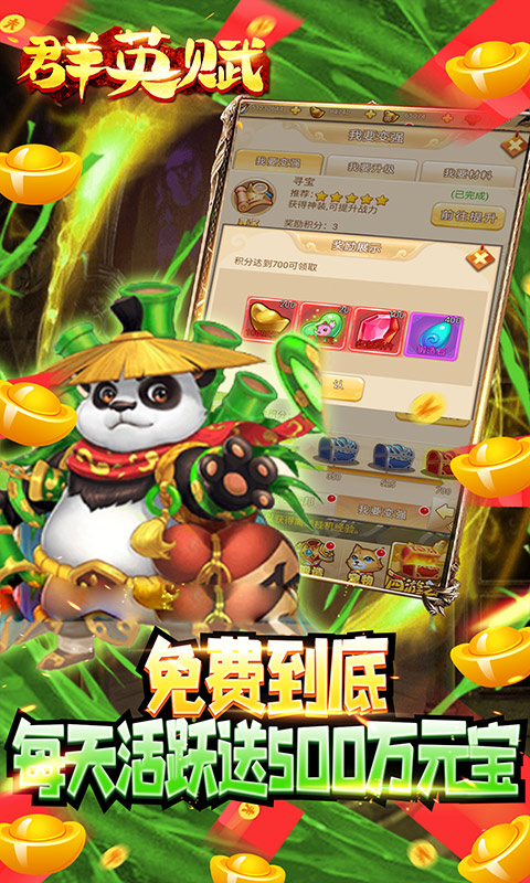 群英赋online送无限元宝版