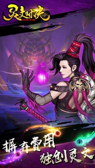 灵文对决手机最新版