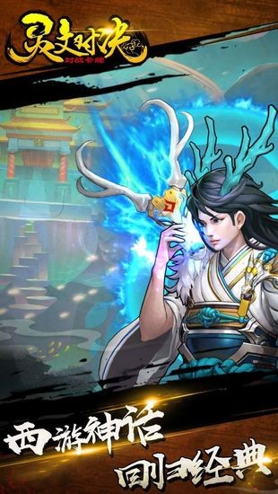 灵文对决手机最新版