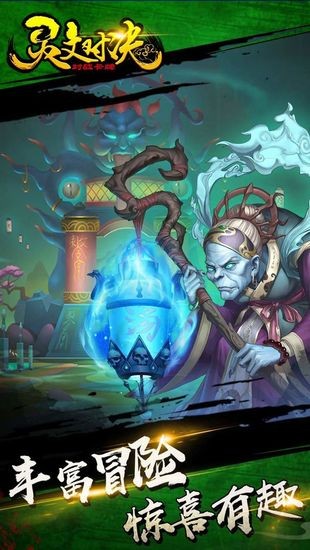 灵文对决手机最新版