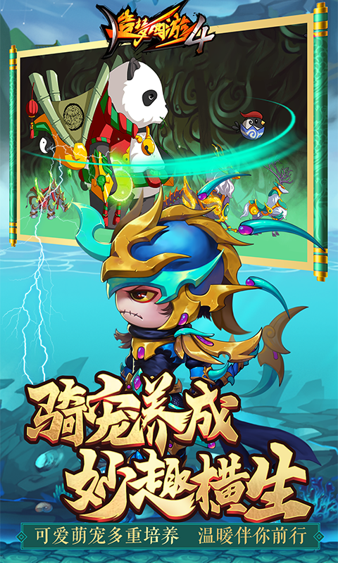 造梦西游4最新版下载苹果版
