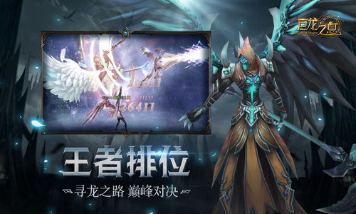 巨龙之息最新版