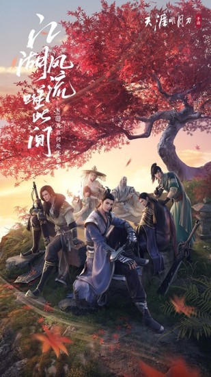 天涯明月刀正版手机版