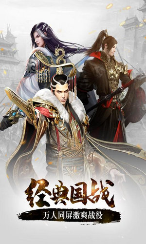 君临天下手机版