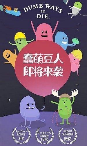 蠢蠢的死法2安卓破解版