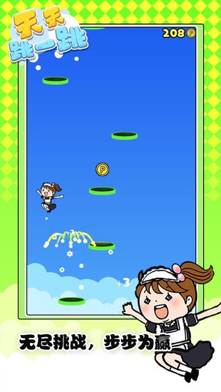 天天跳一跳游戏最新版