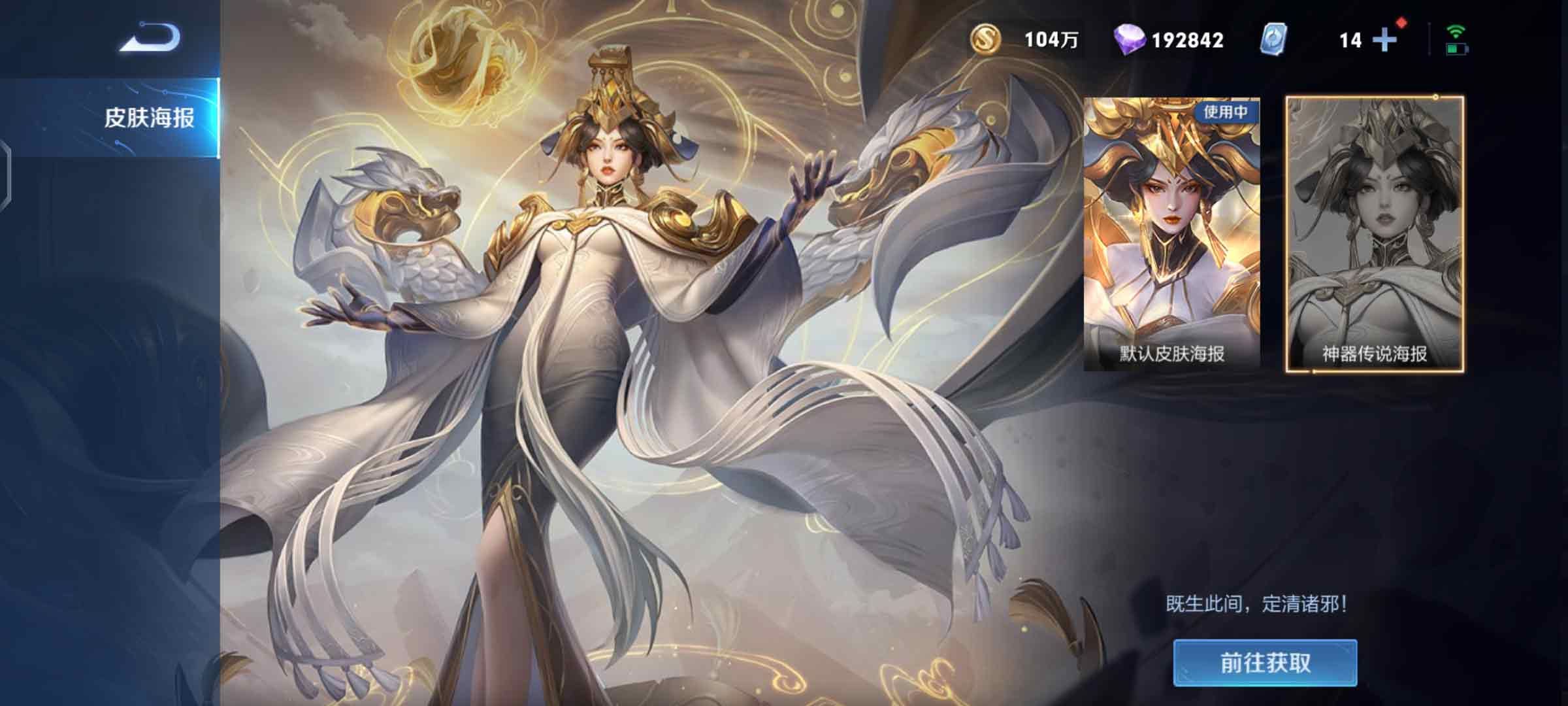 ​王者荣耀神器祈愿