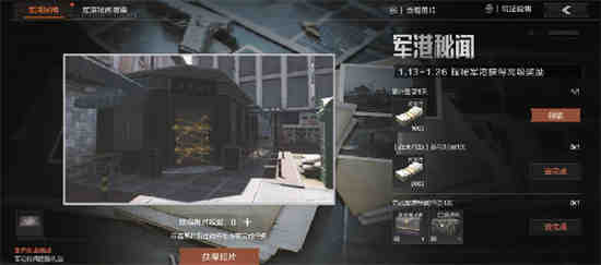​暗区突围军港秘闻照片