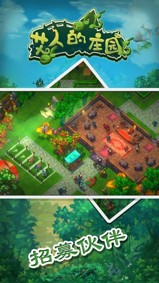 艾人的庄园mod版免费版