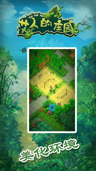 艾人的庄园mod版免费版