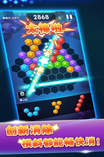 六边形消消消老版本