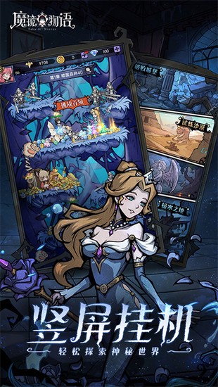 魔镜物语手游正版