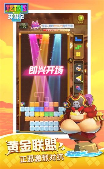 俄罗斯方块环游记测试服