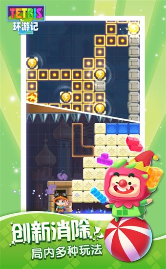 俄罗斯方块环游记测试服