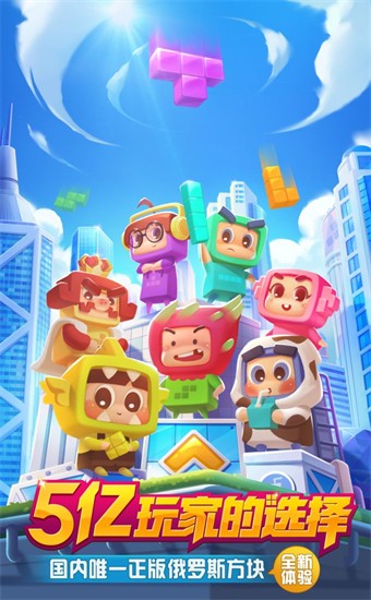 俄罗斯方块环游记测试服