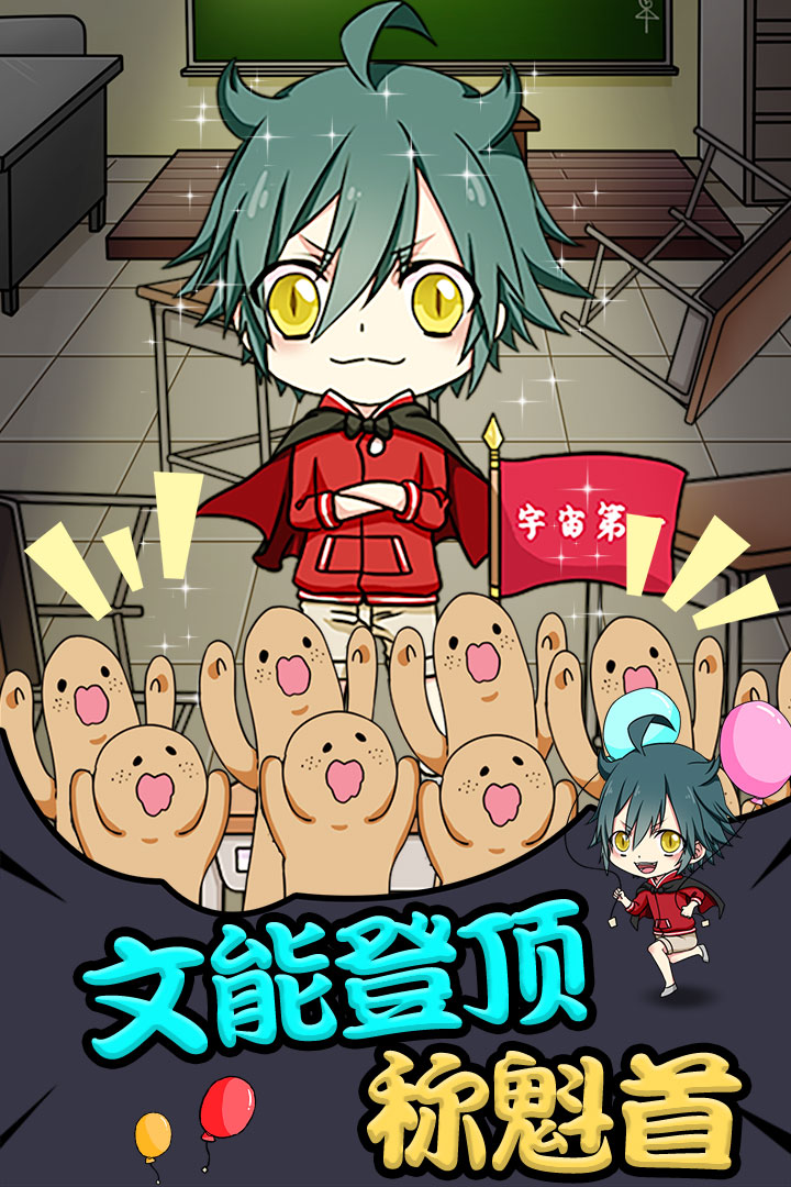 小学生也要称霸世界最新免费版最新版