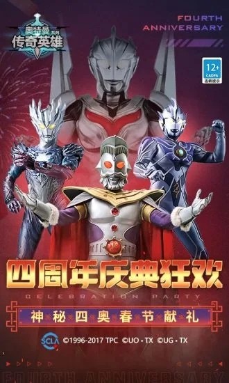 奥特曼传奇英雄vip版送尊皇