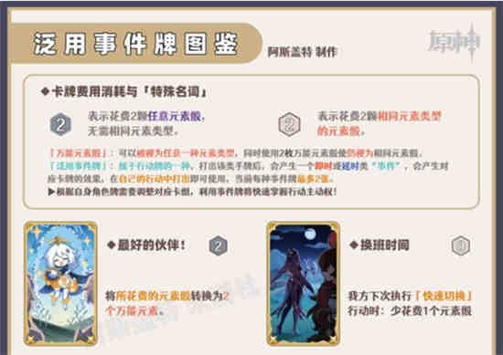 ​原神七圣召唤行动牌效果