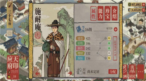 江南百景图扬州府