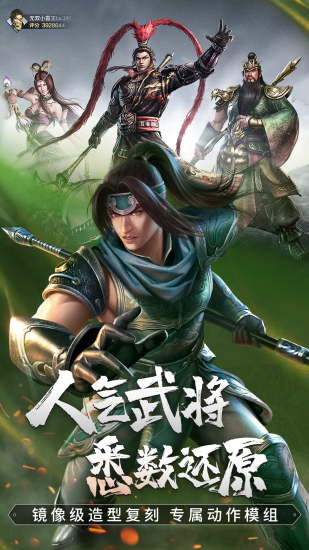 真三国无双霸无限资源版下载