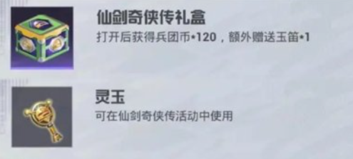 ​和平精英仙剑联动皮肤
