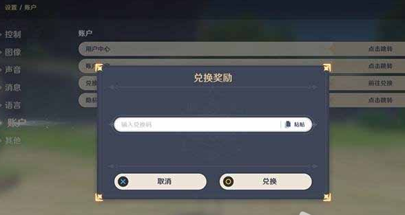 ​原神2023年1.31兑换码