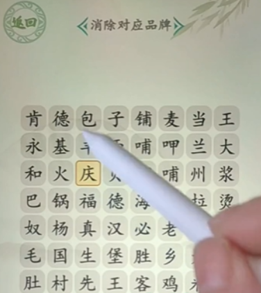 ​汉字找茬王餐饮品牌