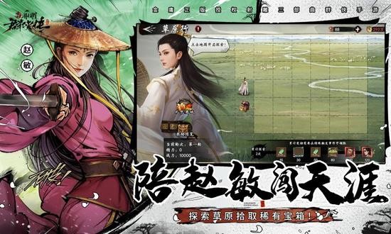 新射雕群侠传之铁血丹心手游安卓版