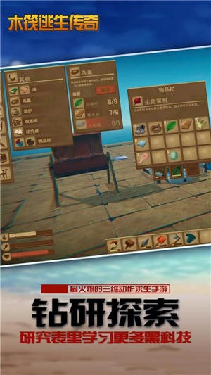 木筏逃生传奇手机版