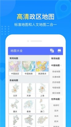 世界地图官方版最新安卓2023版