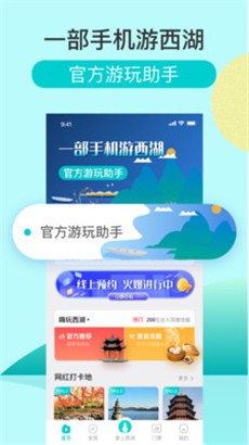 掌上西湖免费版2023最新安卓版