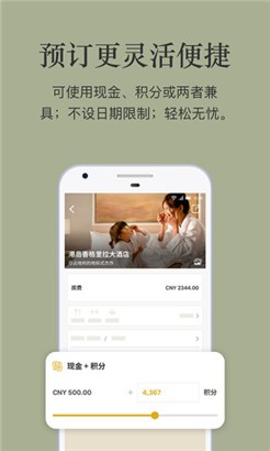 香格里拉酒店集团官方版最新下载2023版