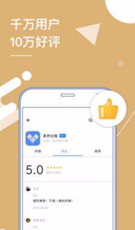 多开分身app