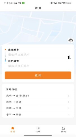 滇约出行app
