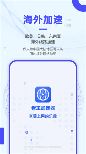 老王加速器稳定最新版2023下载