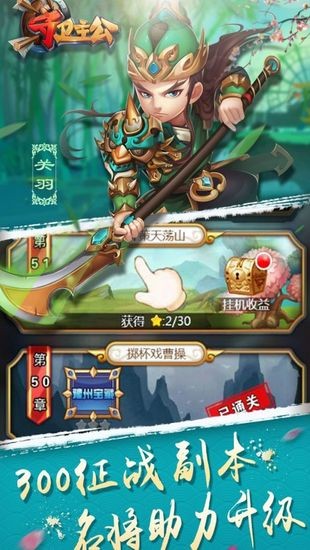 守卫主公游戏免费安卓版