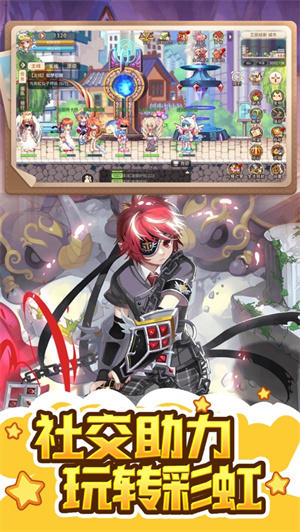 永恒岛之彩虹世界手游下载ios版