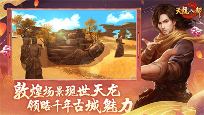 天龙八部手游荣耀版苹果2023最新下载