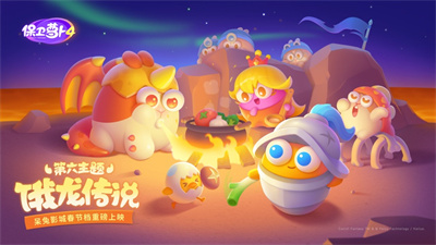 保卫萝卜4三月最新兑换码 2023最新礼包码CDK