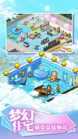 住宅梦物语最新免费版