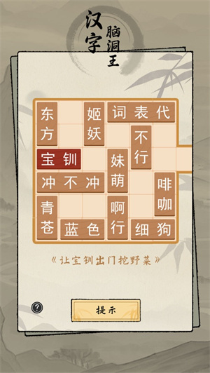汉字脑洞王下载ios最新版