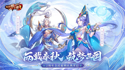 放开那三国3下载最新版2023