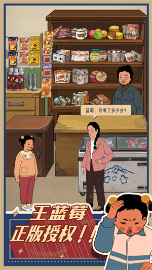 王蓝莓的小卖部免广告最新版ios版