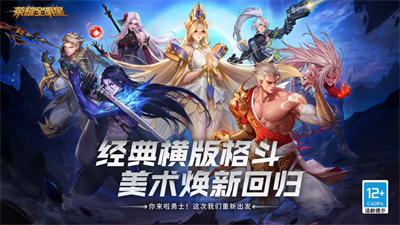 荣耀全明星最新下载2023安卓版
