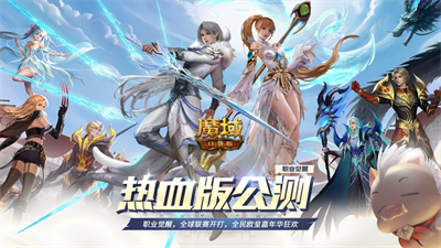 魔域口袋版最新下载2023苹果版