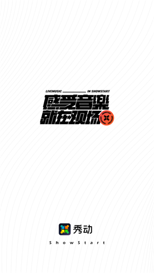 秀动app下载2023苹果最新版