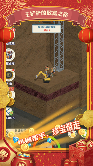 王铲铲的致富之路免广告2023下载安装